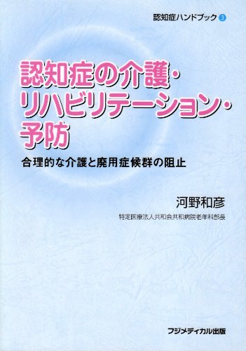 無料電子書籍 pdf 認知症の介護・リハビリテーション・予防―合理的な介護と廃用症候群の バイ