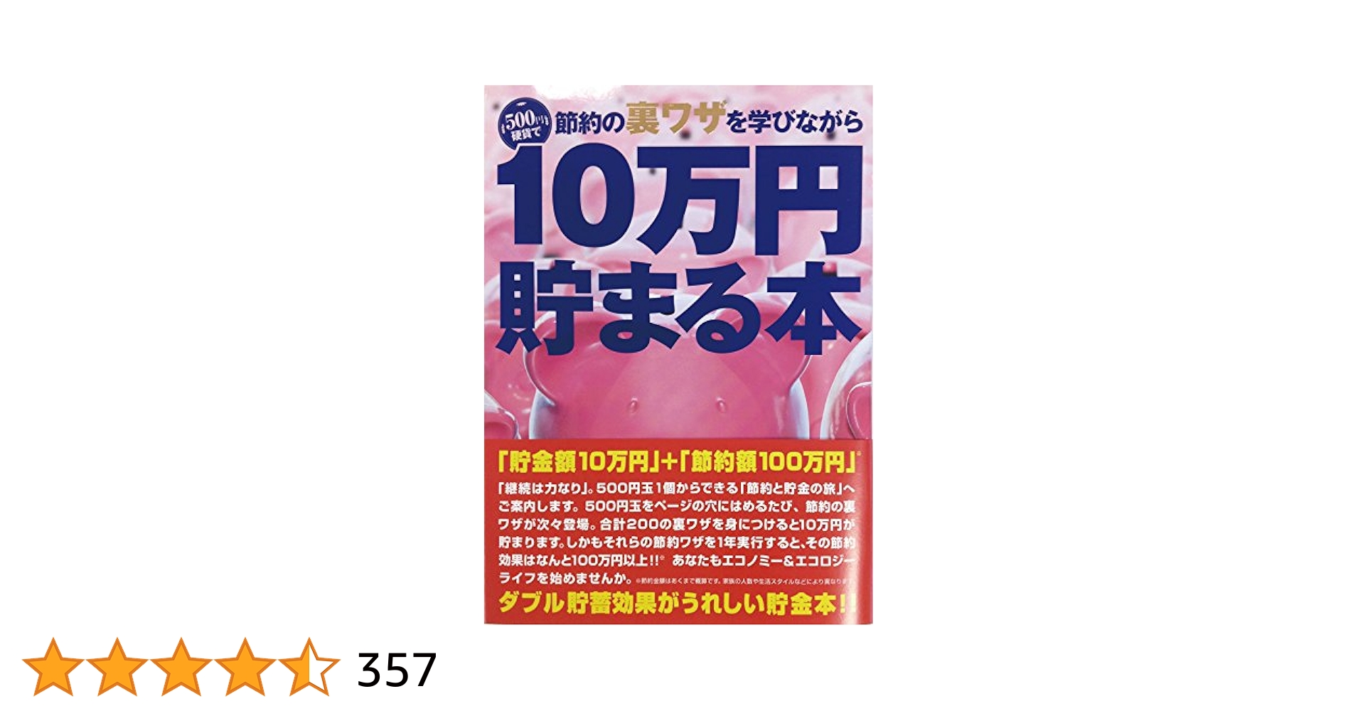 Amazon | テンヨー(Tenyo) 10万円貯まる本 節約裏ワザ版 貯金本