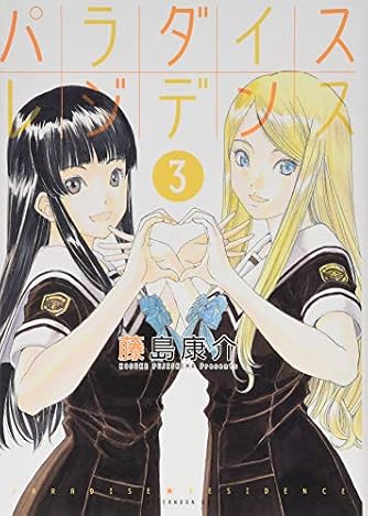 Page 5 15 藤島康介 の本 マンガ 新作 新刊順 ダ ヴィンチニュース