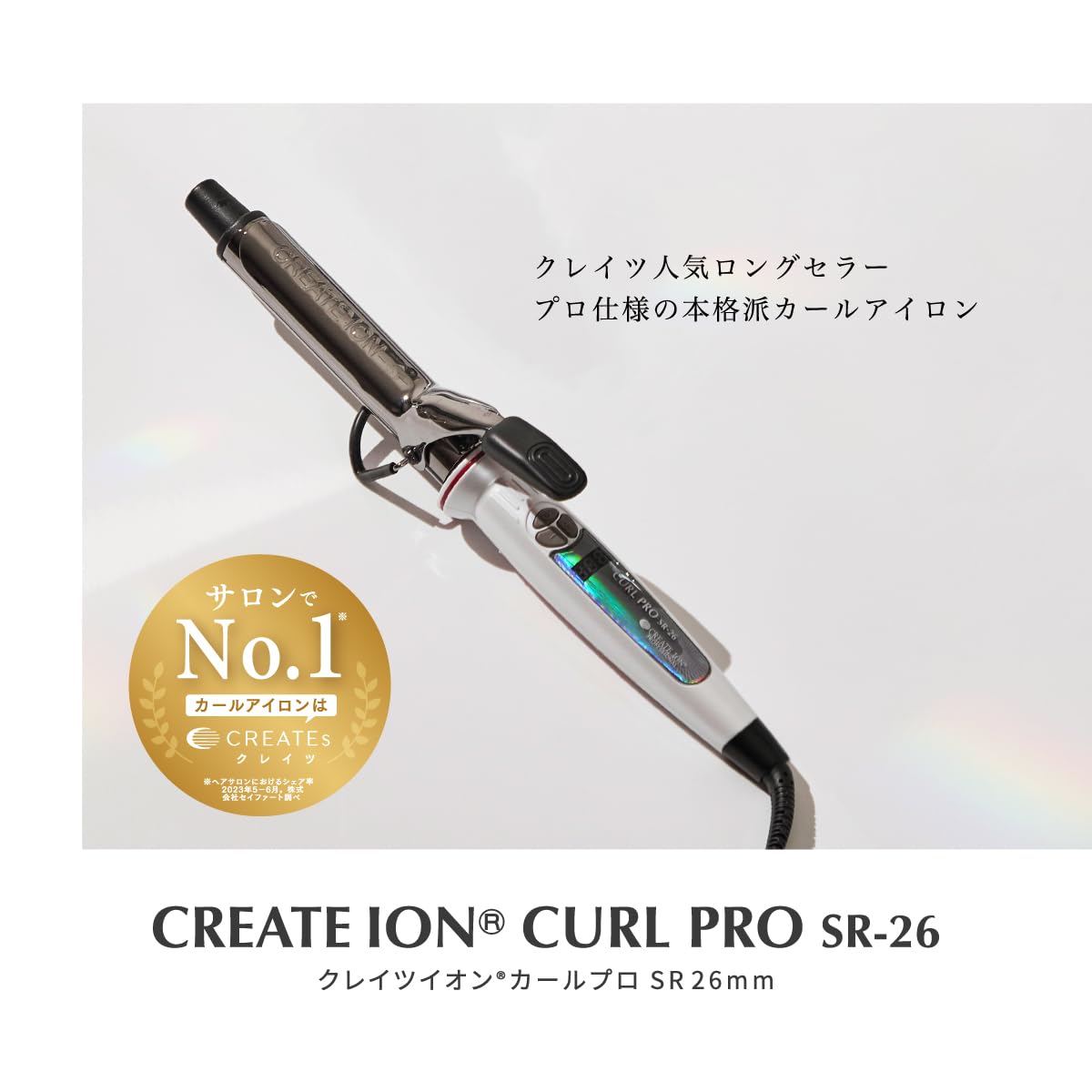 Amazon | 【公式ストア限定】 クレイツ イオンカール プロ SR26mm ヘア