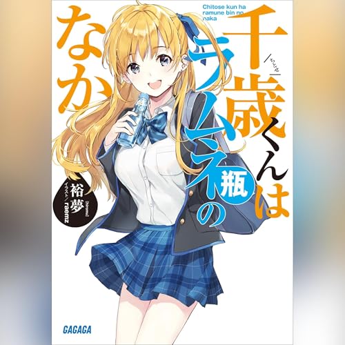 Amazon.co.jp: [1巻] やはり俺の青春ラブコメはまちがっている。1