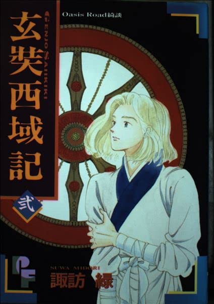 Amazon.co.jp: 諏訪 緑: 本、バイオグラフィー、最新アップデート