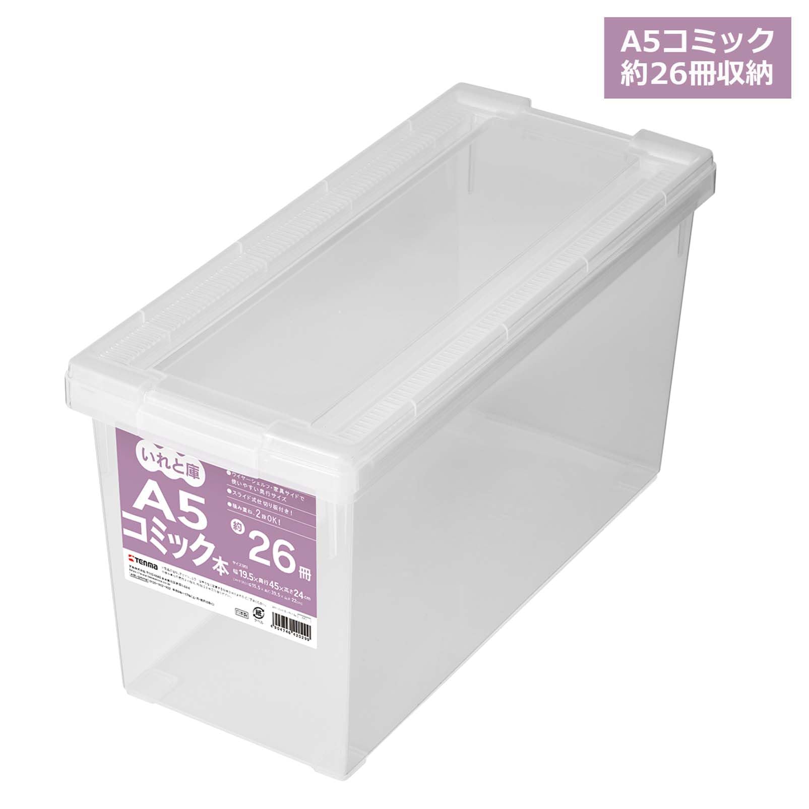 2エコメルカリ便　まとめ売り　10個　A5 コミック本　いれと庫　収納ケース Amazon.co.jp: 天馬 書籍収納ボックス A5コミック本いれと庫 3個セット