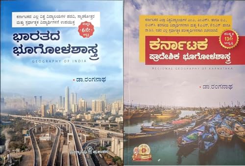 Image of Ranganath geography book in kannada, Karnataka pradeshika bhoogolashastra, ???????? ????????? ???????????? by Dr. Ranganath for KPSC and KEA Exams. [Paperback] Dr. Ranganath [Paperback] Dr. Ranganath [Paperback] Dr. Ranganath