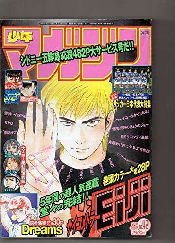 週刊少年マガジン 2000 9/27 no.42 「GTO」藤沢とおる 「新・コータローまかりとおる」蛭田達也 「GetBackersー奪還屋」原作/青樹佑夜 漫画/綾峰欄人 「勝負師伝説 哲也」原案/さいふうめい 漫画/星野泰視 「ラブひな」赤松健 「金田一少年の事件簿」原作/天樹征丸 漫画/さとうふみや 「突撃め!!第二少年工科学校」所十三 「サイコメトラーEIJI」原作/安童夕馬 漫画/朝基まさし 「脳みそプルン!」川口憲吾 「空の昴」原案協力/金谷多一郎 漫画/本島幸久 「むしまろ」柳澤鉄郎 「はじめの一歩」森川ジョージ 「龍馬へ」むつ利之 「泣くなうぐいす」本多康昭 「魁!!クロマティ高校」 「PEAK」原作/横山秀夫 漫画/ながてゆか 週刊少年マガジン 2000 9/27 no.42 「GTO」藤沢とおる 「新・コータローまかりとおる」蛭田達也 「GetBackersー奪還屋」原作/青樹佑夜 漫画/綾峰欄人 「勝負師伝説 哲也」原案/さいふうめい 漫画/星野泰視 「ラブひな」赤松健 「金田一少年の事件簿」原作/天樹征丸 漫画/さとうふみや 「突撃め!!第二少年工科学校」所十三 「サイコメトラーEIJI」原作/安童夕馬 漫画/朝基まさし 「脳みそプルン!」川口憲吾 「空の昴」原案協力/金谷多一郎 漫画/本島幸久 「むしまろ」柳澤鉄郎 「はじめの一歩」森川ジョージ 「龍馬へ」むつ利之 「泣くなうぐいす」本多康昭 「魁!!クロマティ高校」 「PEAK」原作/横山秀夫 漫画/ながてゆか