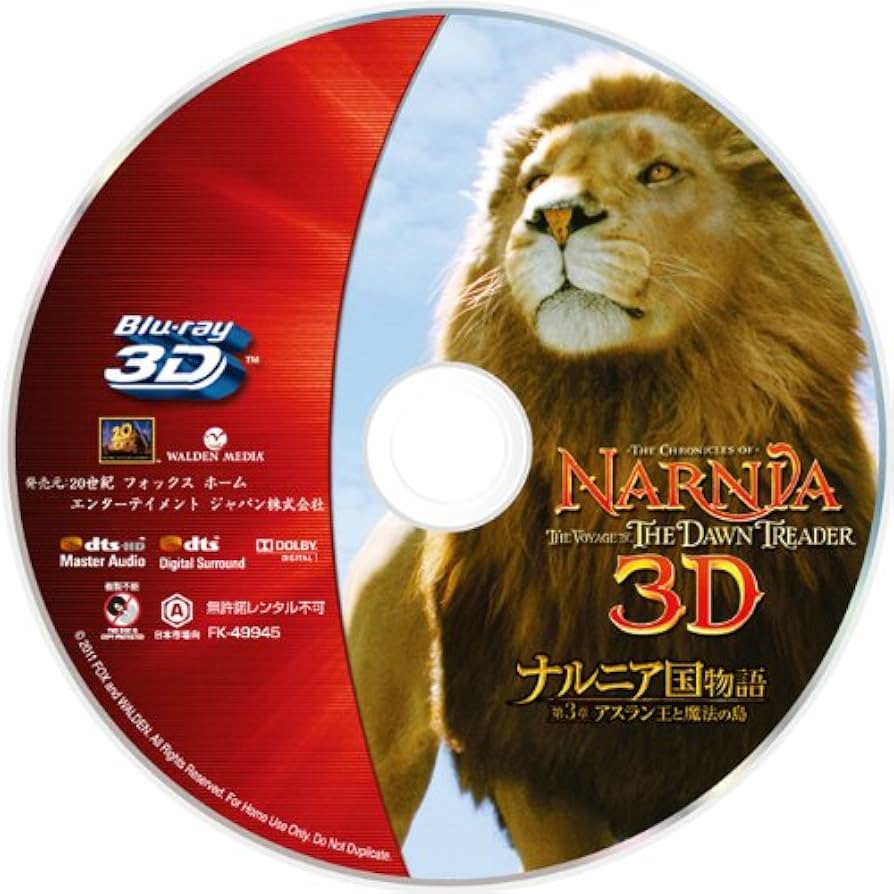 Amazon.co.jp: ナルニア国物語／第3章：アスラン王と魔法の島 4枚組3D