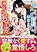 孤高なＣＥＯの秘密を知ったら、偽装婚約で囲われ独占愛に抗えない (ベリーズ文庫)