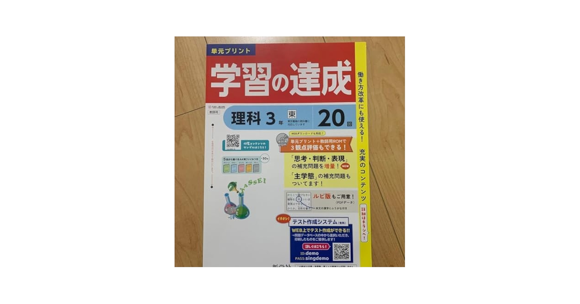 Amazon.co.jp: 中学 理科 学習の達成 東京書籍 2024年最新版