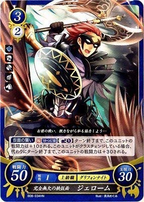 Amazon.co.jp: ファイアーエムブレム0/ブースターパック第8弾/B08-034