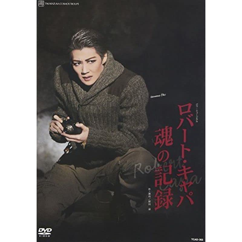 『ロバート・キャパ 魂の記録』 [DVD] Amazon.co.jp: 『ロバート・キャパ 魂の記録』 [DVD] : 宝塚歌