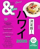 &TRAVEL　ハワイ　2026