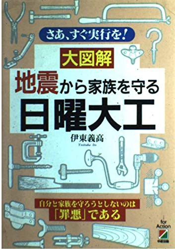 PDFダウンロード 大図解 地震から家族を守る日曜大工―さあ、すぐ実行を! バイ