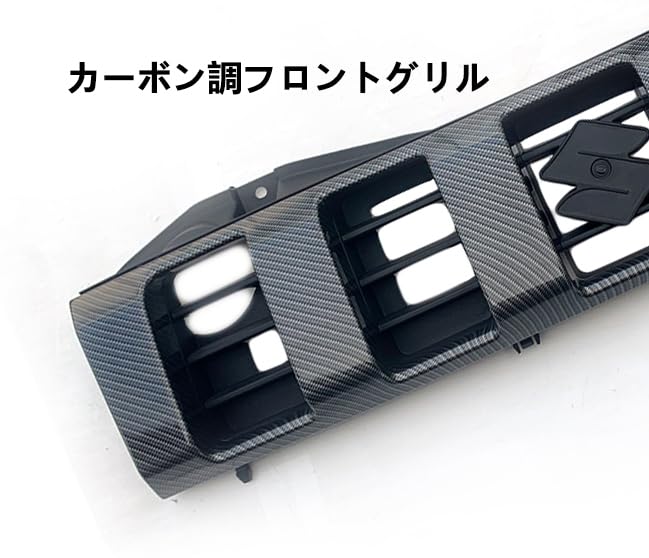 Amazon | ジムニー グリル JB23 クロスアドベンチャー仕様 カーボン調