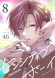 Amazon.co.jp: センシティブ・ボーイ(5) (GANMA!) eBook : 46: Kindle