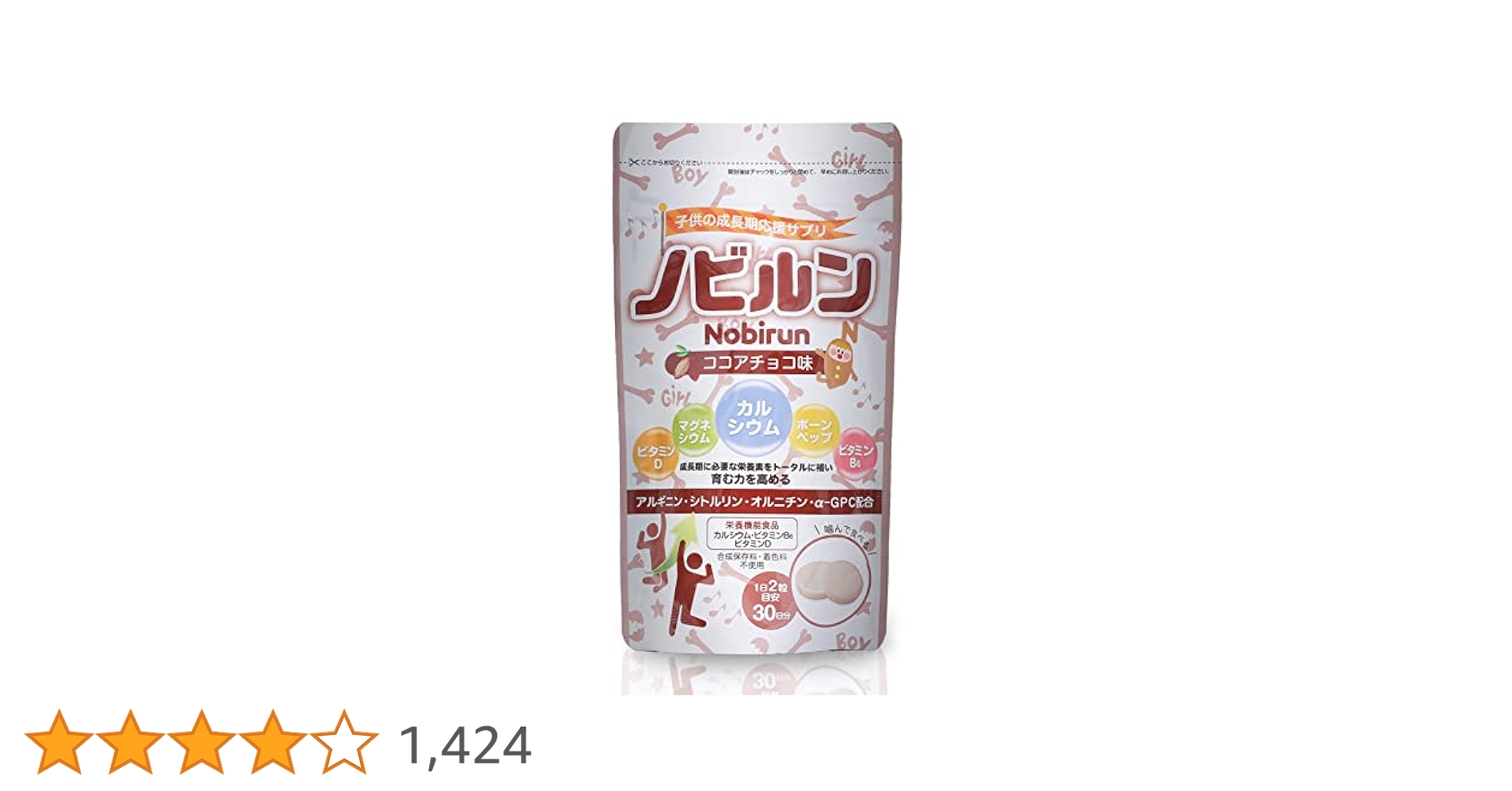 子供の成長期応援サプリ ノビルン ココアチョコ味 60粒 30日分　2袋セット Amazon | ノビルン nobirun 子供 成長 身長 スポーツ サプリ