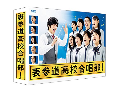 Amazon Com 表参道高校合唱部 Dvd Box Movies Tv