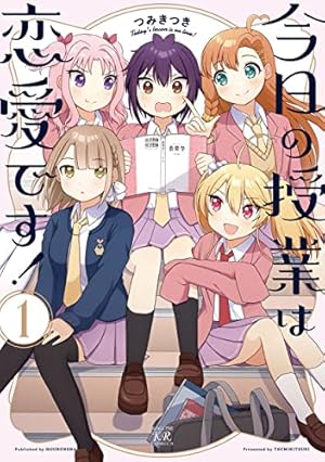 ほぐして、癒衣さん。 1巻 (まんがタイムKRコミックス) | ミナミト