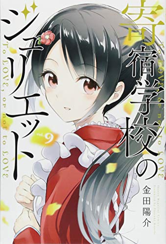 寄宿学校のジュリエット 8話 からかい上手の王姉妹 ニコニコ動画