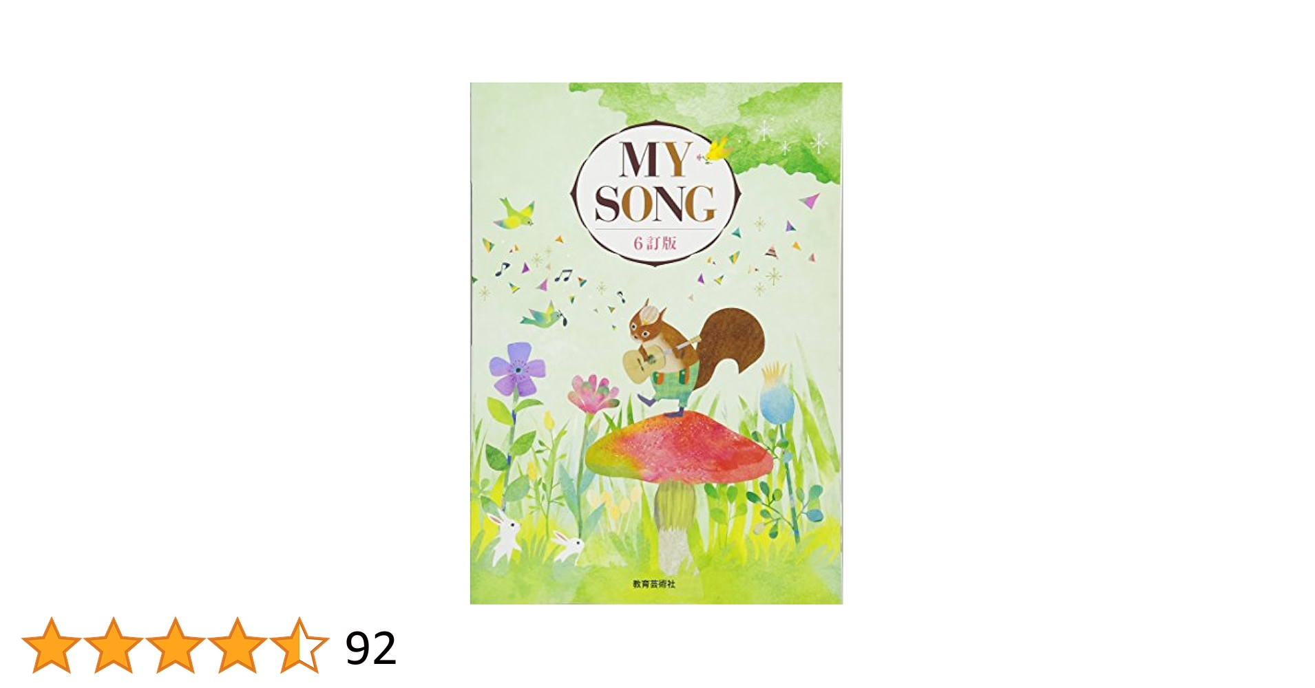 MY SONG 6訂版 | 渡瀬昌治 |本 | 通販 | Amazon