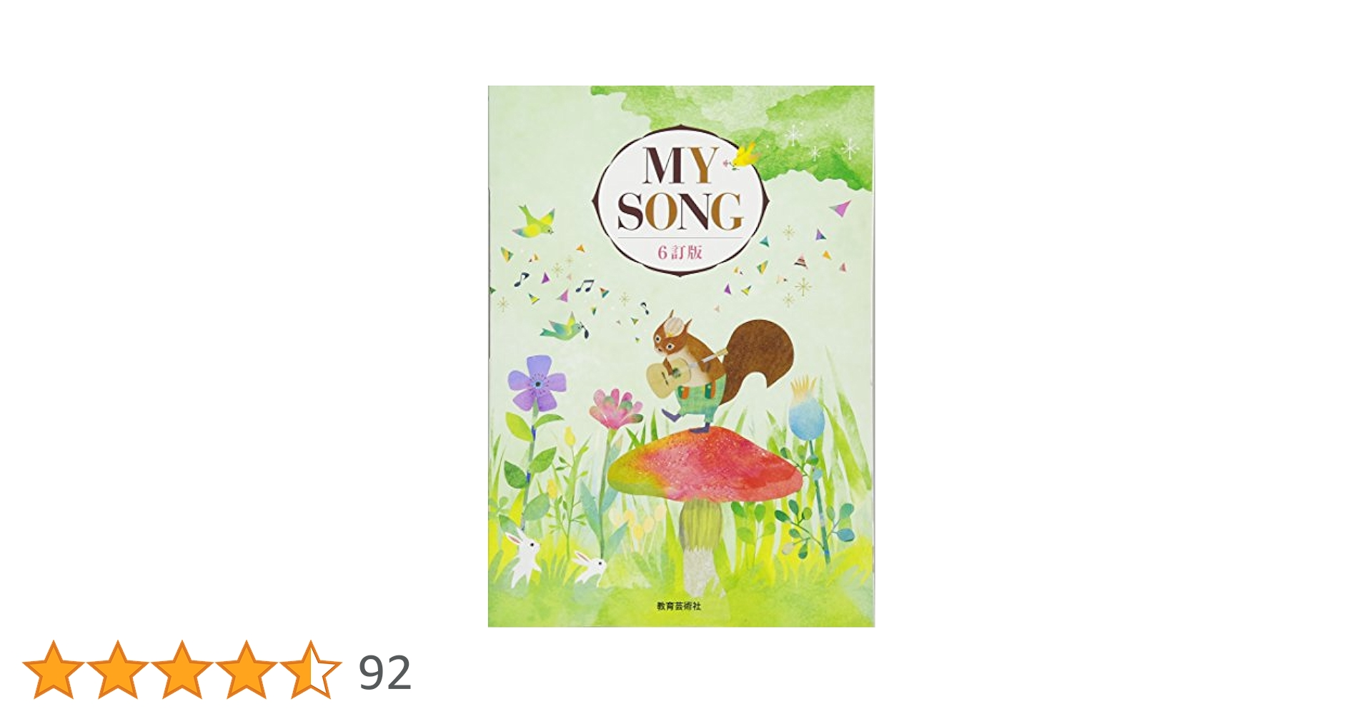 MY SONG 6訂版 | 渡瀬昌治 |本 | 通販 | Amazon