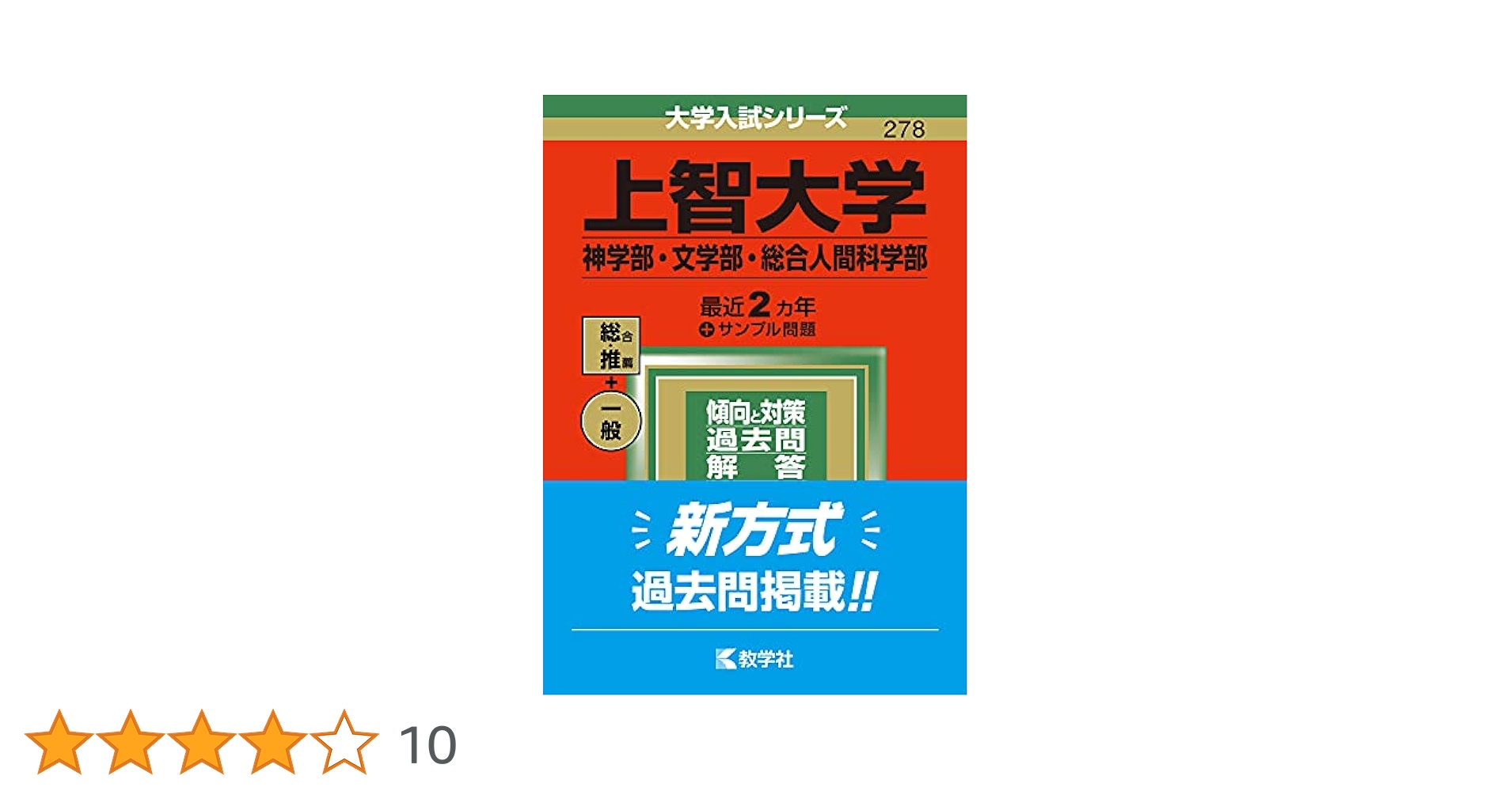 【バラ売り可】上智大学 赤本　神・文・総合人間・法・外国語　5冊セット バラ売り可】上智大学 赤本 神・文・総合人間・法・外国語 5冊セット