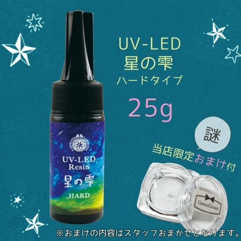 Amazon | GreenOcean UV-LEDレジン液 25g 星の雫 ハード クリア | UV