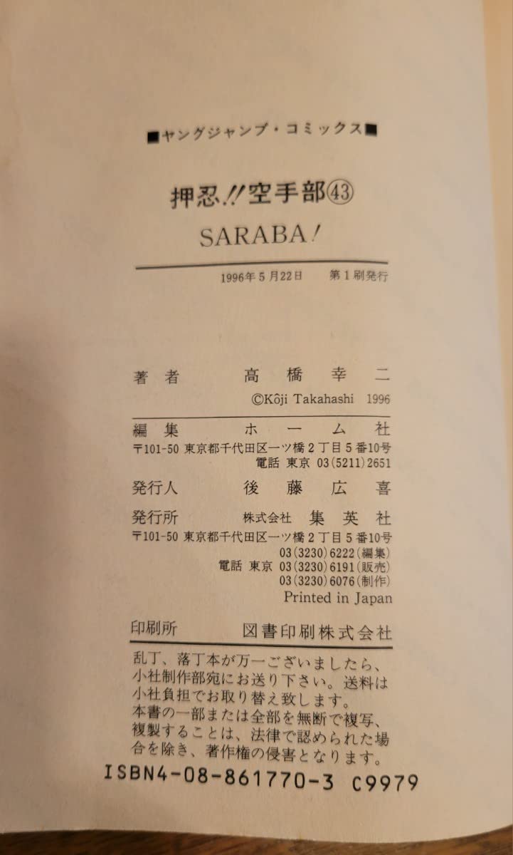 Amazon.co.jp: 押忍空手部 全43巻セット 高橋幸二 : おもちゃ