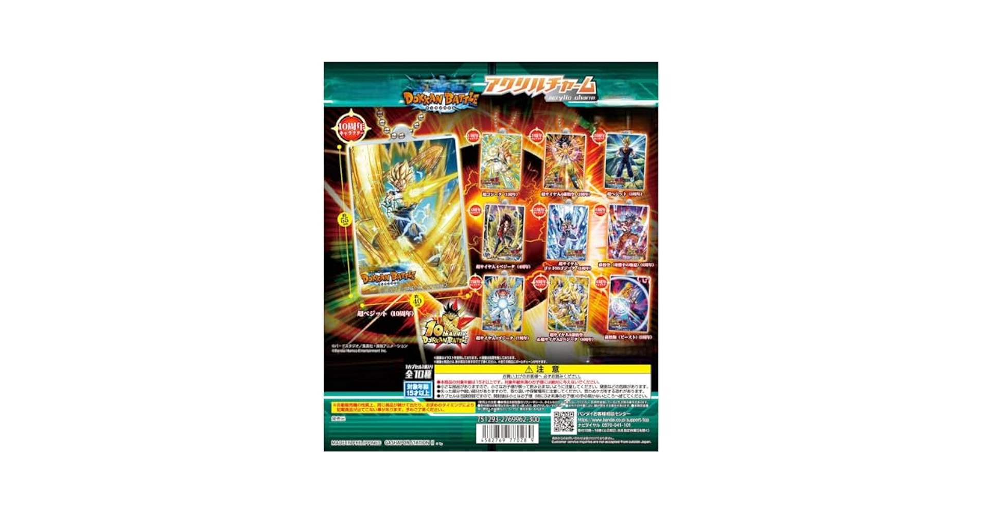 Amazon | ドッカンバトル アクリルチャーム [全10種セット