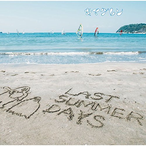 LAST SUMMER DAYS~きまぐれBEST~(初回限定盤)(DVD付) キマグレン［CD］ 51rNpB0ygjL.jpg