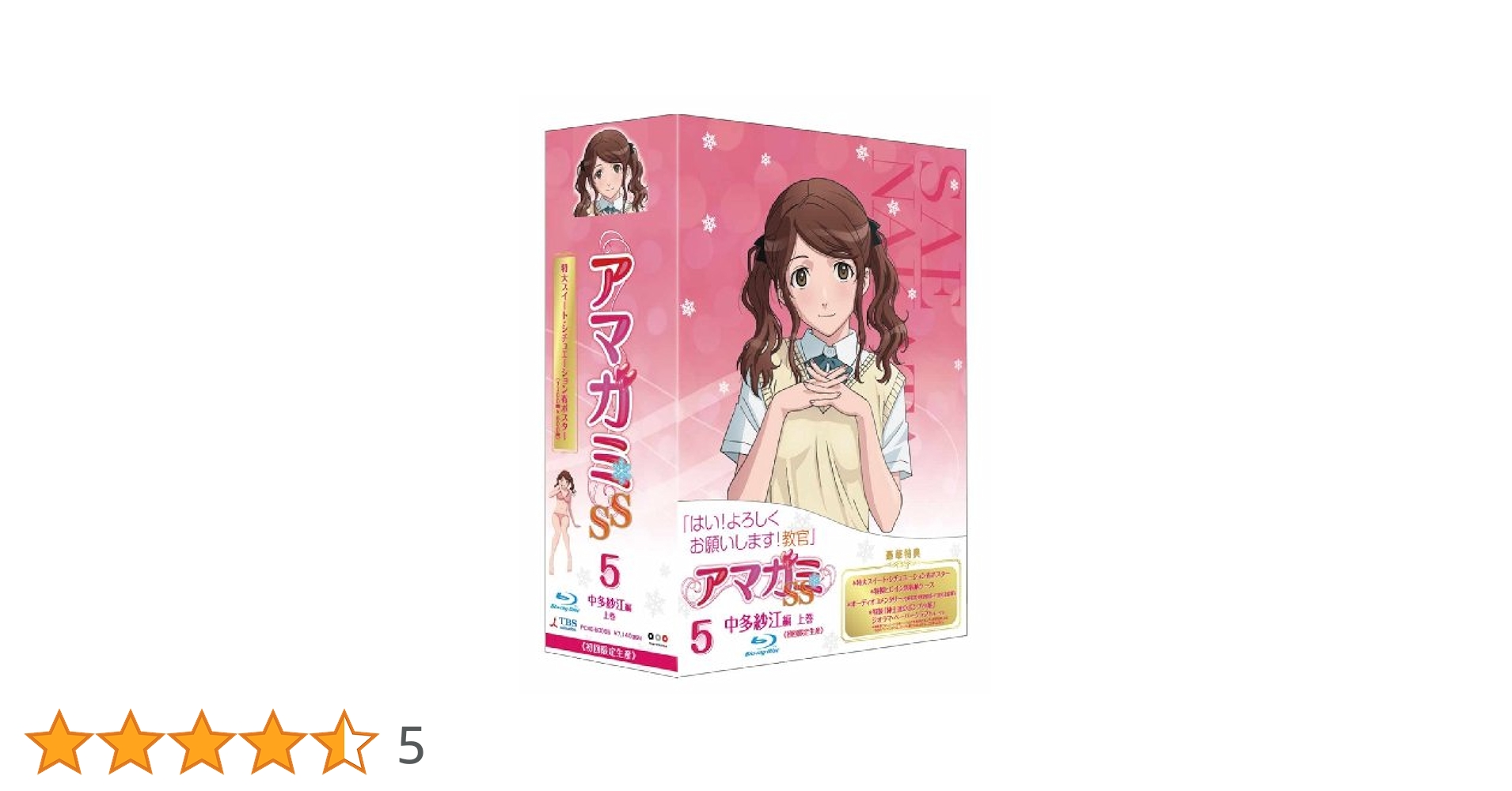 Amazon.co.jp: アマガミSS 5 中多紗江 上巻 (Blu-ray 初回限定