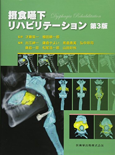 オライリー 無料電子書籍 摂食嚥下リハビリテーション第3版 バイ