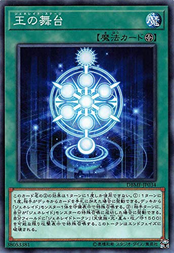 遊戯王 DBMF-JP034 王の舞台 (日本語版 ノーマル) デッキビルドパック ミスティック・ファイターズ 遊戯王 DBMF-JP034 王の舞台 (日本語版 ノーマル) デッキビルドパック ミスティック・ファイターズ
