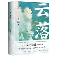 Falling Cloud (Hardcover) (Chinese Edition) 7530223658 Book Cover