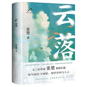 Hardcover Falling Cloud (Hardcover) (Chinese Edition) [Chinese] Book