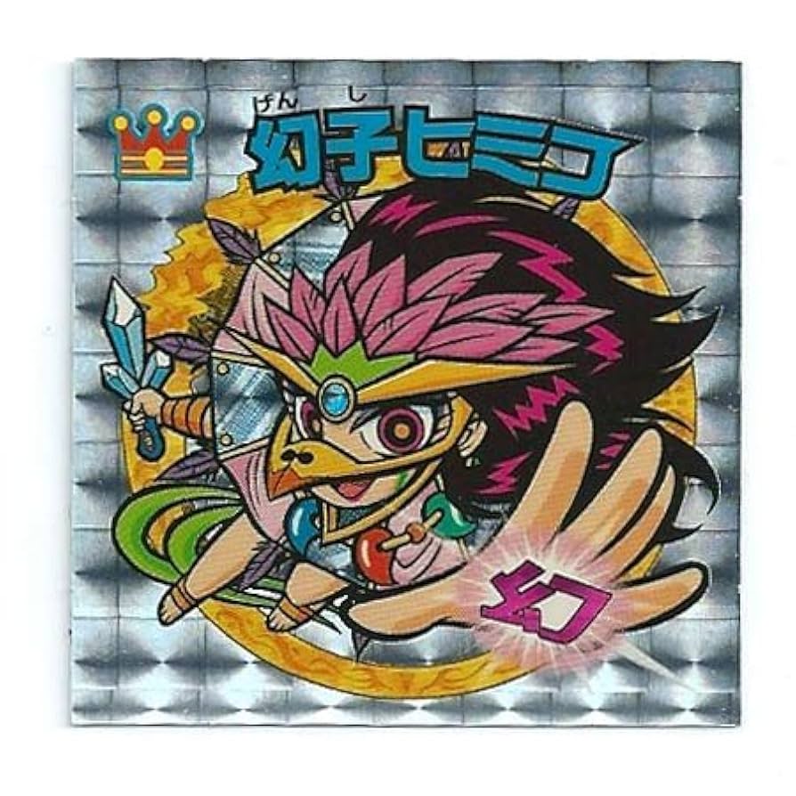 Amazon.co.jp: ビックリマン ひかり伝1 新ー5 幻子ヒミコ : おもちゃ