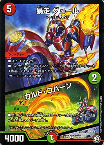 デュエルマスターズ 暴走 グロール/カルド・コバーン Amazon.co.jp: デュエルマスターズ 超天篇 暴走 グロール／カルド