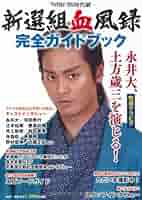 新選組！完全版 全7巻 解説書付き 新選組 (手塚治虫文庫全集 BT 27) | 手塚 治虫 |本 | 通販 | Amazon