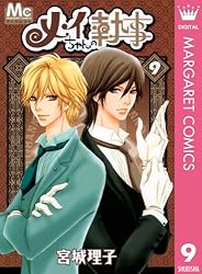 メイちゃんの執事 1-10,12-14,16-20 計18巻 メイちゃんの執事 (1-20巻 全巻) | 漫画全巻ドットコム