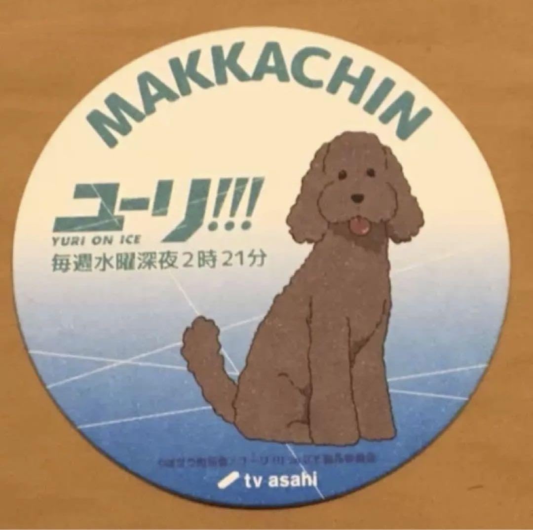 Amazon.co.jp: ユーリ!on ICE テレ朝カフェ コースター マッカチン