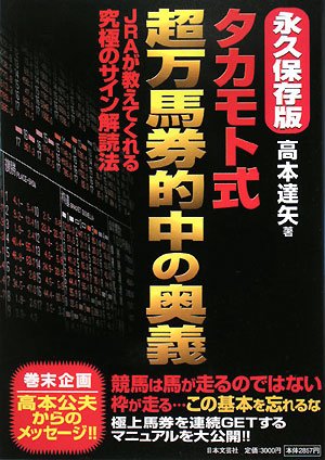 【中古】 すべての馬券はパズルである/アールズ出版/高本達矢 中古】 すべての馬券はパズルである/アールズ出版/高本達矢