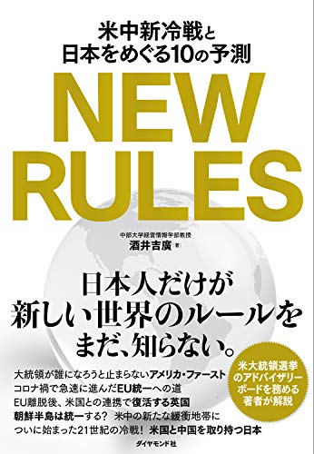 スマホ 無料電子書籍 NEW RULES 米中新冷戦と日本をめぐる10の予測 バイ