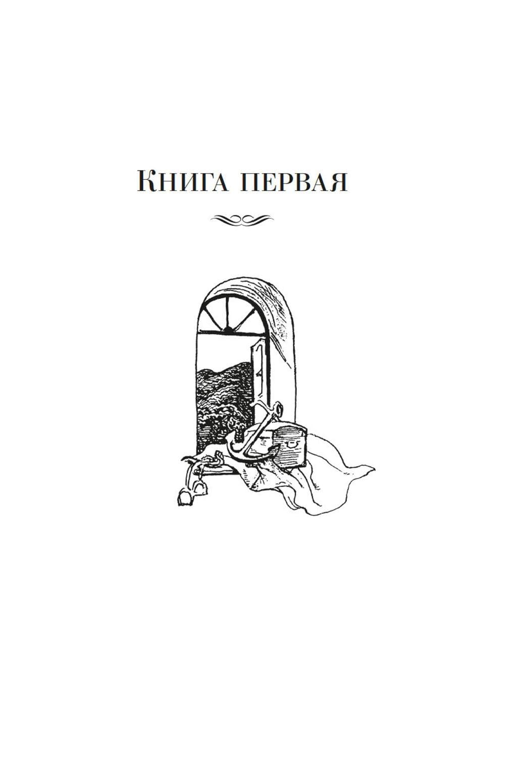 Капитан Невельской (с илл.)