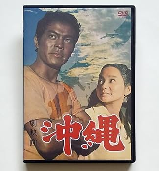 Amazon.co.jp: 劇映画 沖縄 レンタル版DVD 地井武男/佐々木愛