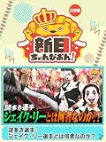 新日ちゃんぴおん！ 謎多き選手…ジェイク・リー選手とは何者なのか？【完全版】（2026/04/17放送分）