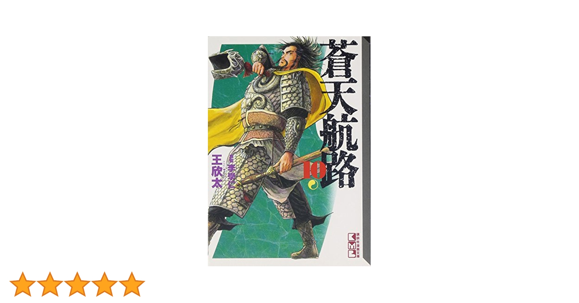 太白山脈 趙廷來著 全10巻セット 帯付 集英社 Amazon.co.jp: 太白山脈 全10巻・全巻セット (太白山脈