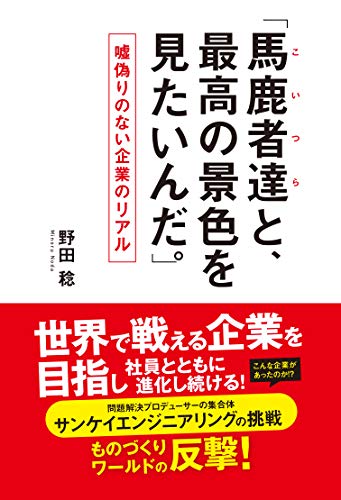『「馬鹿者達(こいつら)と、最高の景色が見たいんだ。」』