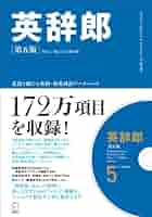 英辞郎 41KTUK1zuaL.jpg