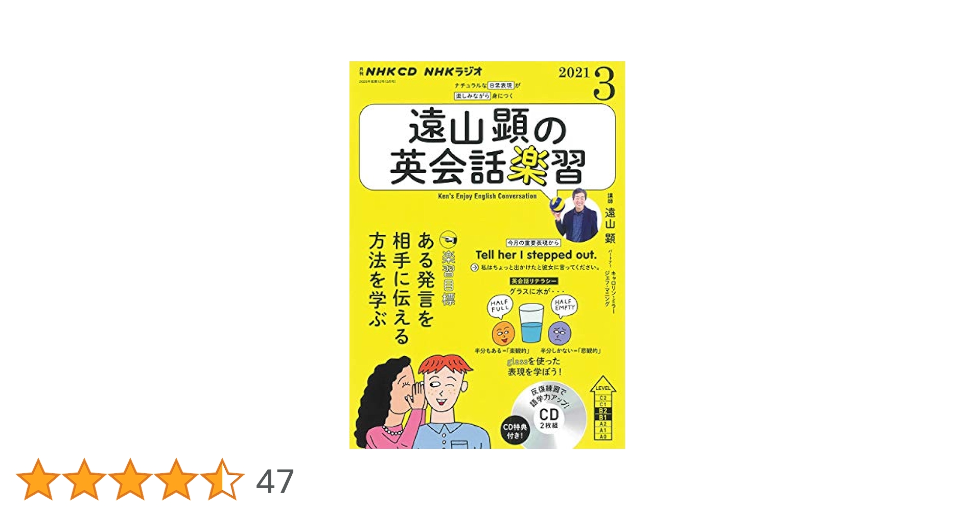 遠山顕の英会話楽習 2021年4月-10月　CDセット ほぼ新品 Amazon.co.jp: NHK CD ラジオ 遠山顕の英会話楽習 2021年3月号