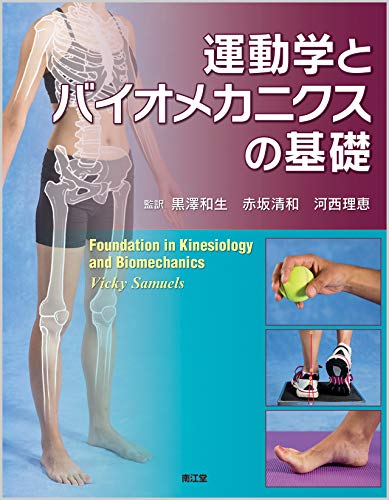 無料電子書籍 pdf 運動学とバイオメカニクスの基礎 バイ