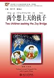 Chinese Breeze - Two Children Seeking the Joy Bridge (Chinese Edition)